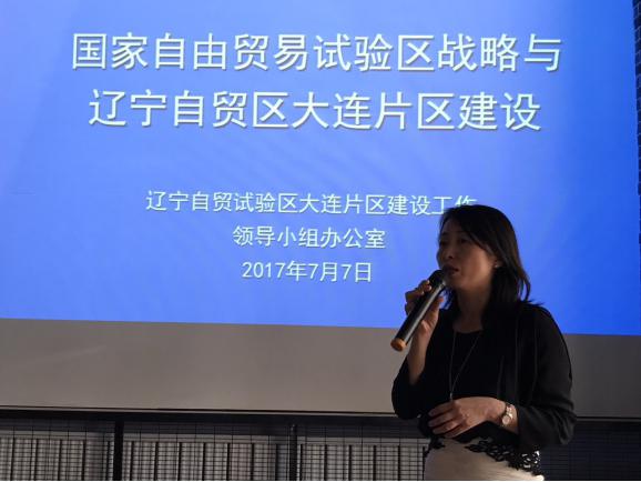 致公党大连市西岗区基层委员会举办自贸区专题讲座