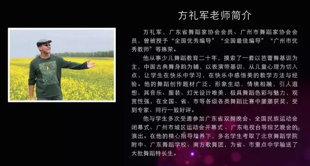 广东党员方礼军举行舞蹈作品展演