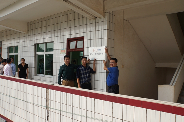 爱心图书馆揭牌