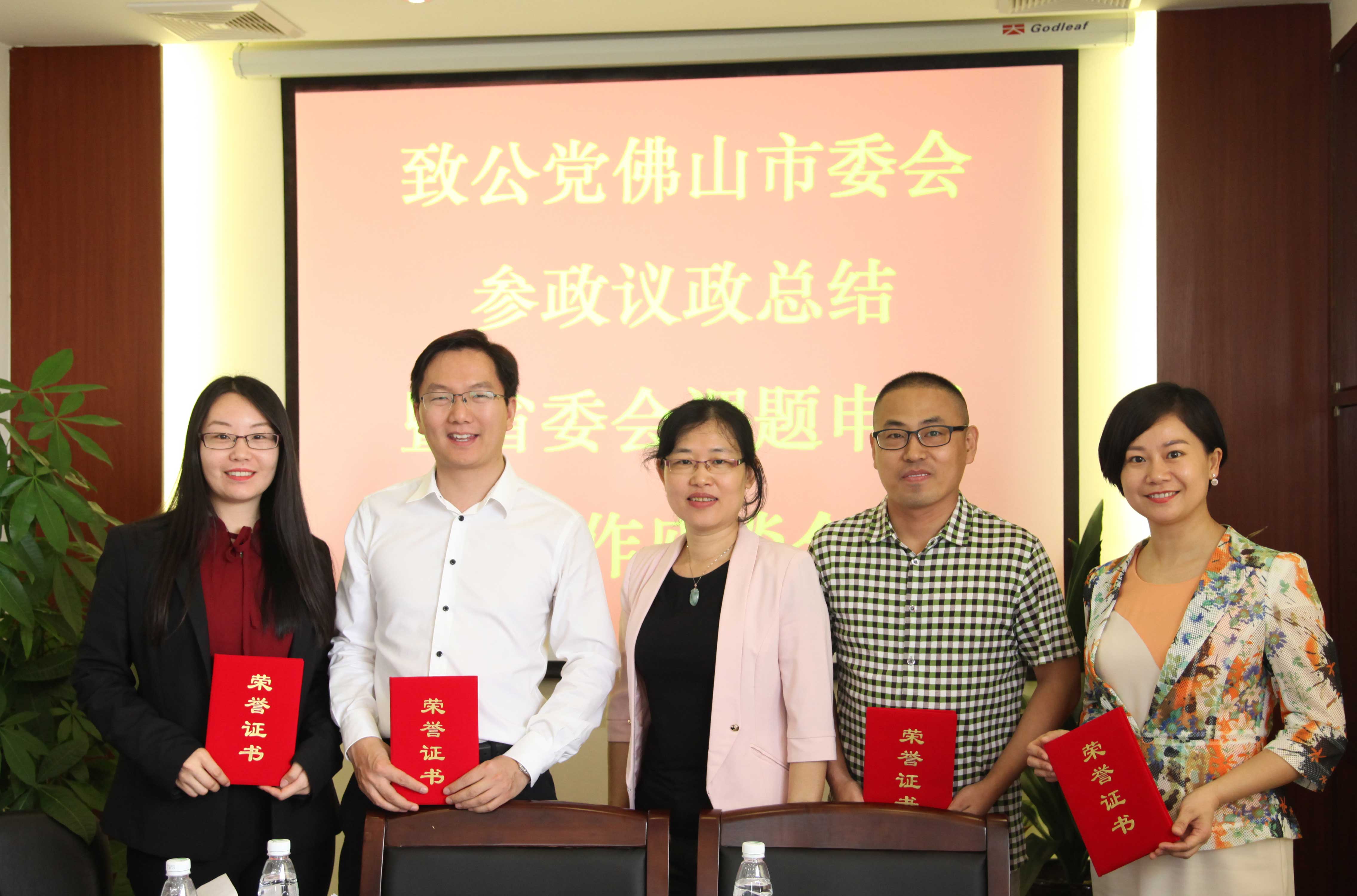 参政议政工作会议1