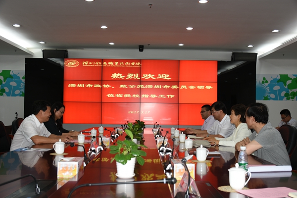 深圳信息职业技术学院座谈会