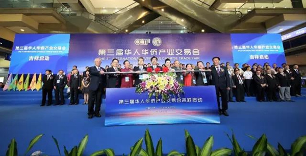 第三届“侨交会”在深圳会展中心开幕