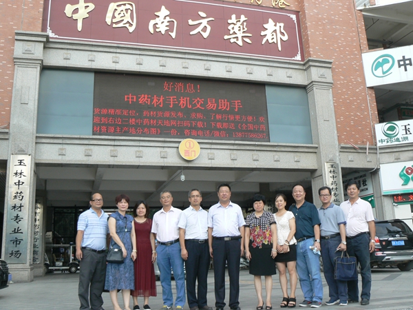 参观玉林中药材专业市场