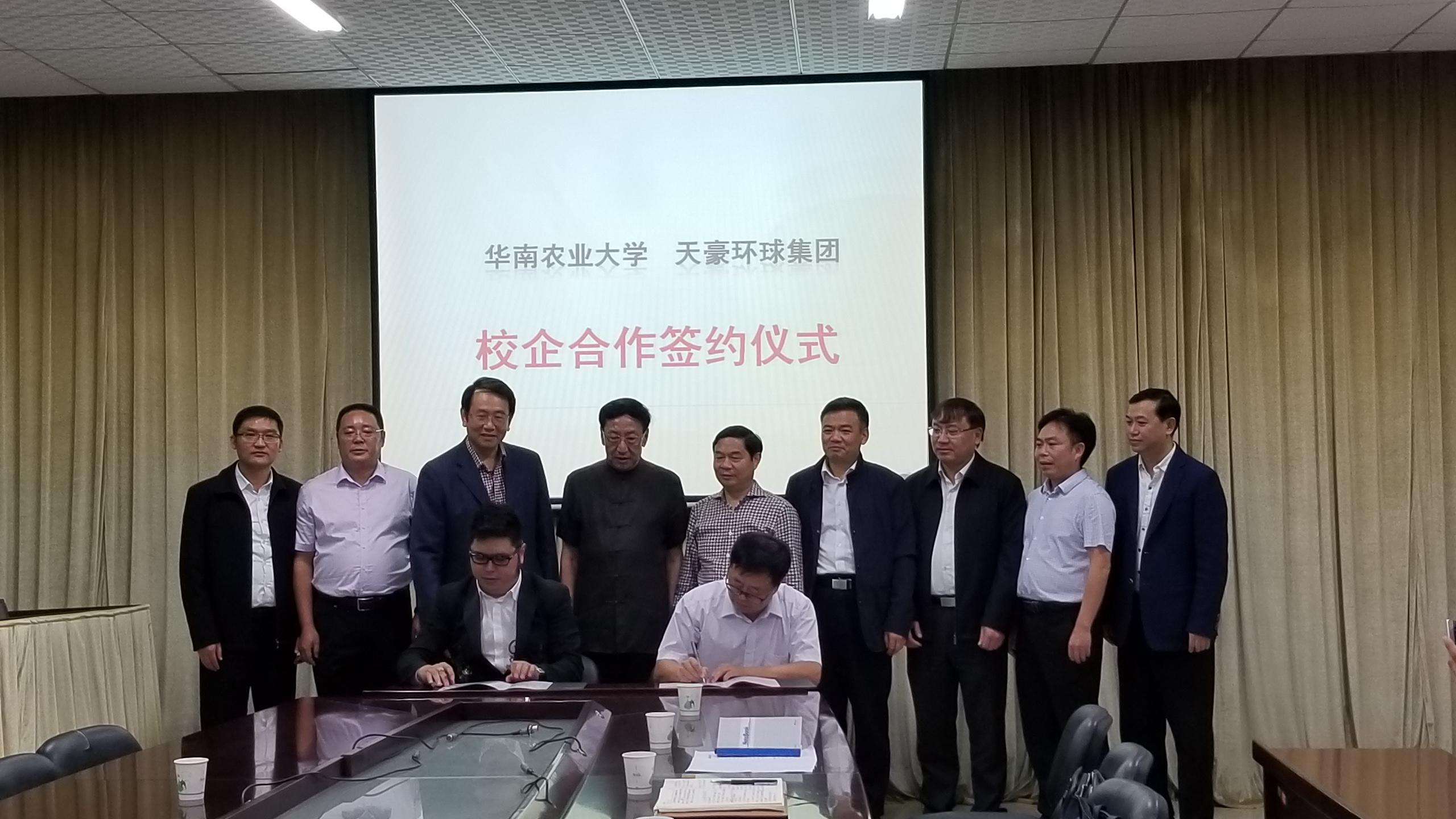 华南农业大学与通江县天豪环球集团校企合作签约仪式现场