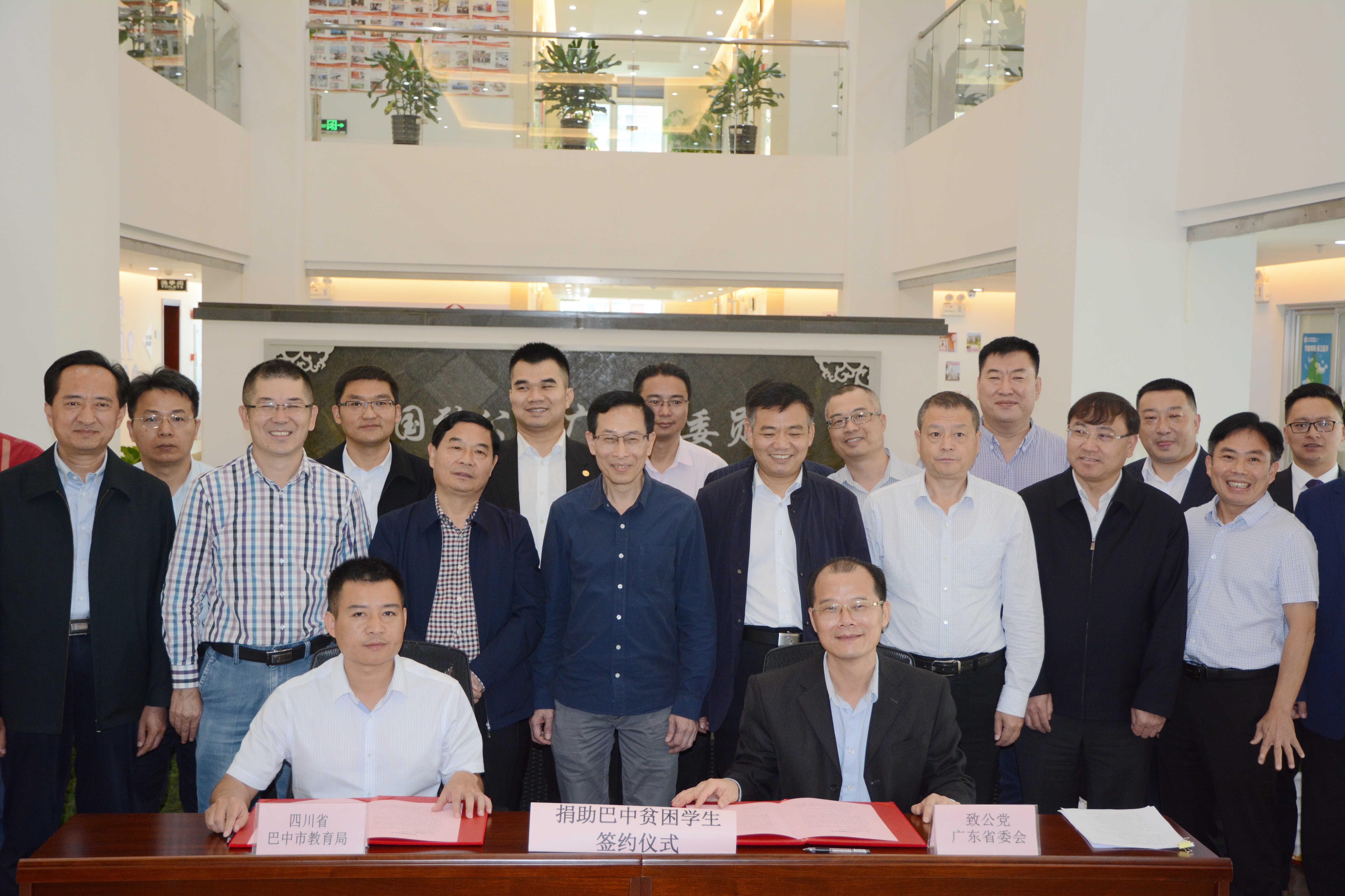 省委会与巴中市教育局签订《致公党广东省委会定向资助巴中贫困学生协议》