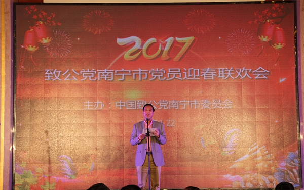 复件 1月22日,致公党广西区委卢保江副主委在2017年致公党南宁市党员迎春联欢会上致辞(文涛摄).JPG