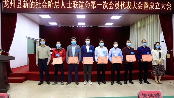 龙州县新的社会阶层人士联谊会第一届领导班子合影_副本.jpg