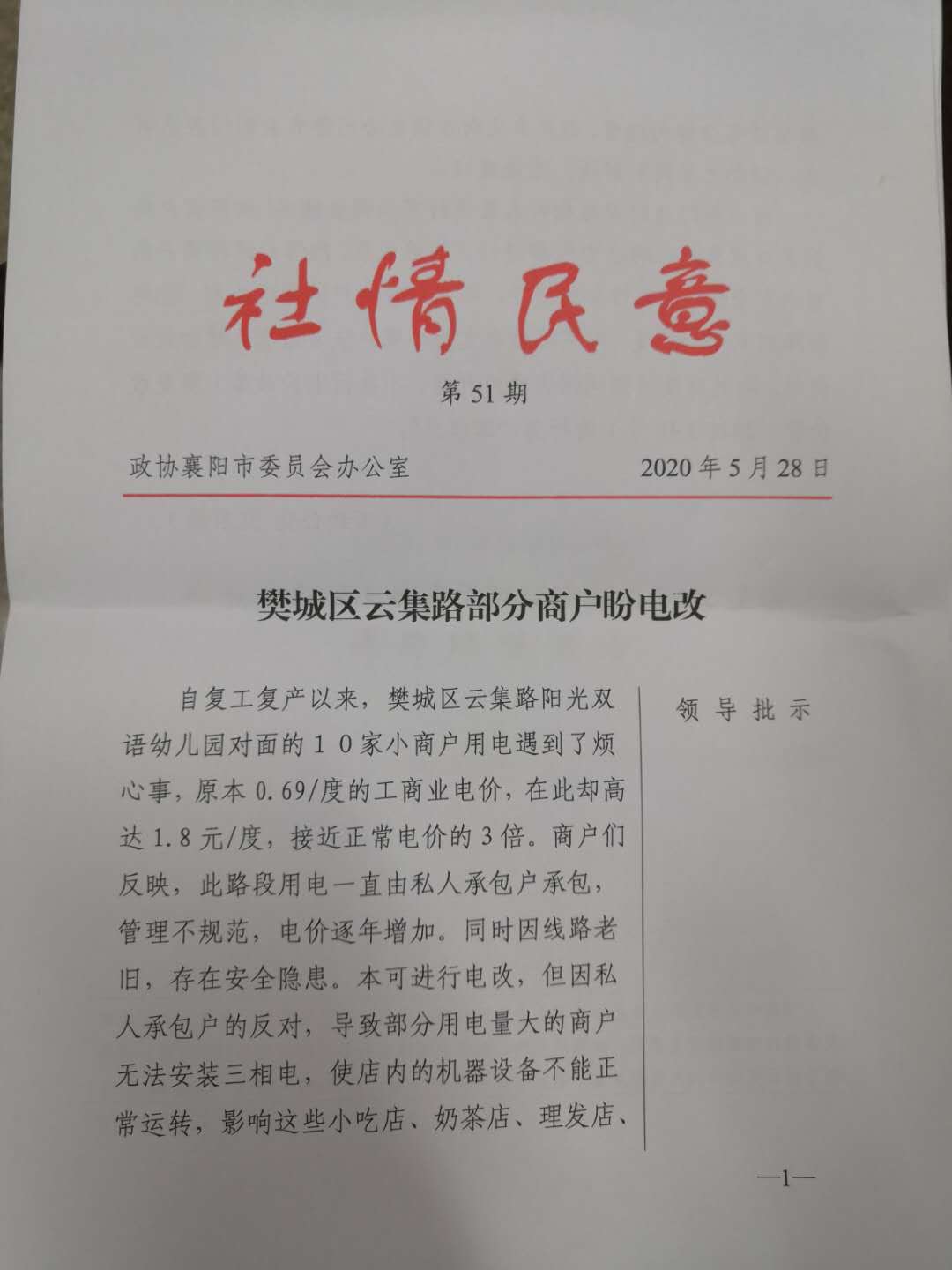 该社情民意信息被市政协刊发后,市委书记李乐成,市长郄英才均做出批示