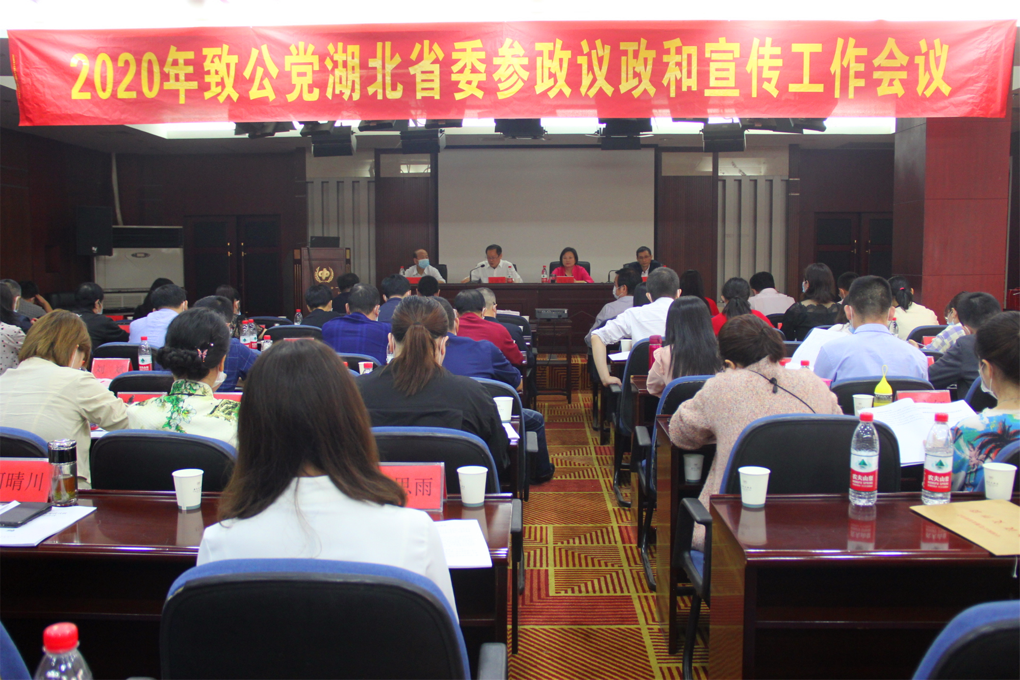 2020年致公党湖北省委参政议政和宣传工作会议p1.png