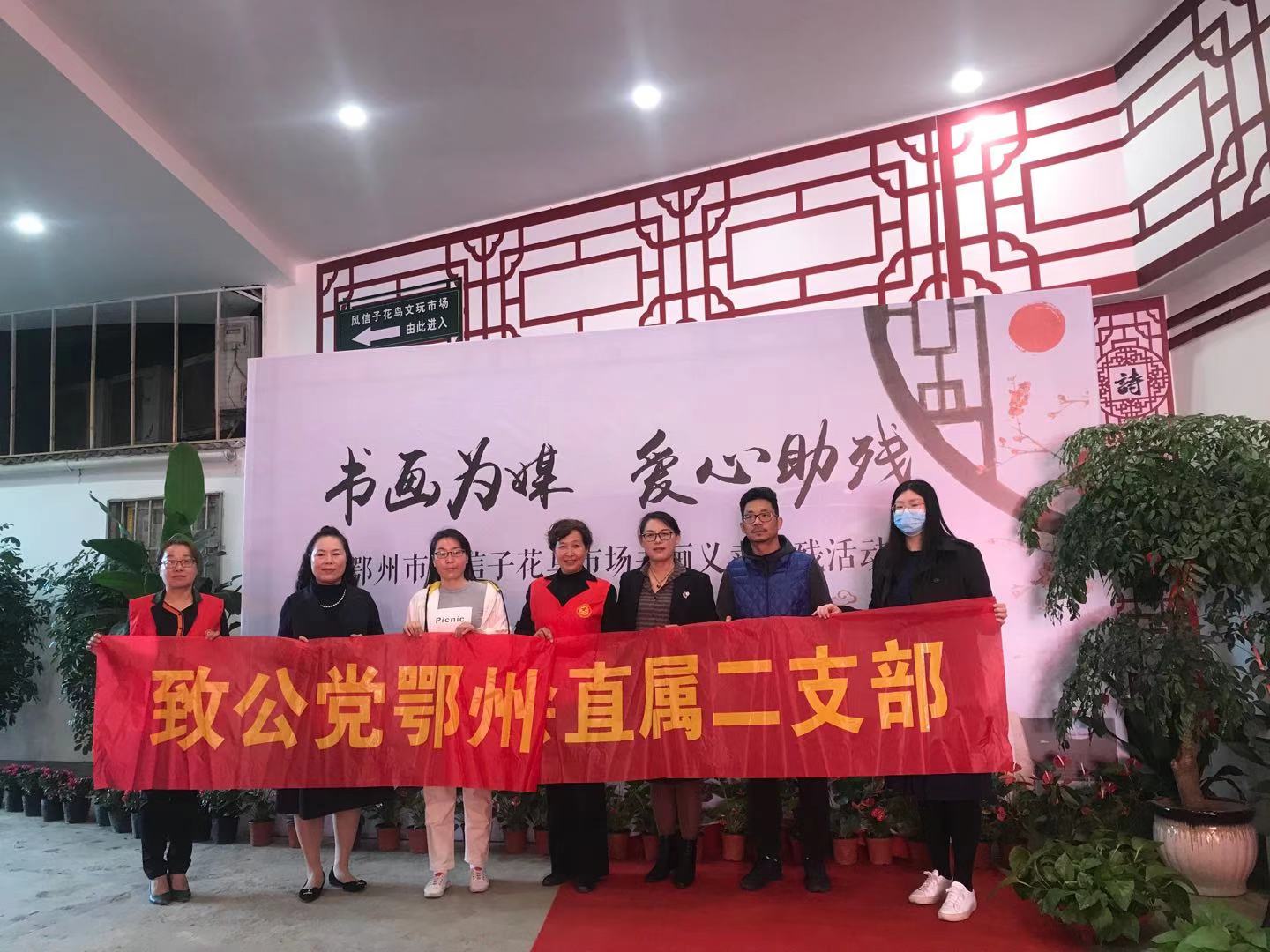 书画义卖助残.jpg