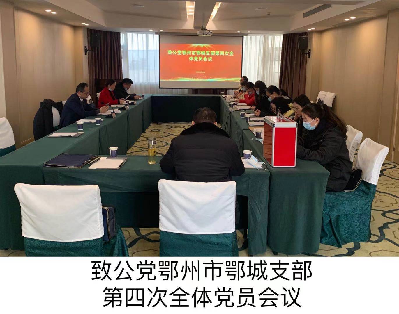 鄂城支部.jpg 鄂城支部.jpg