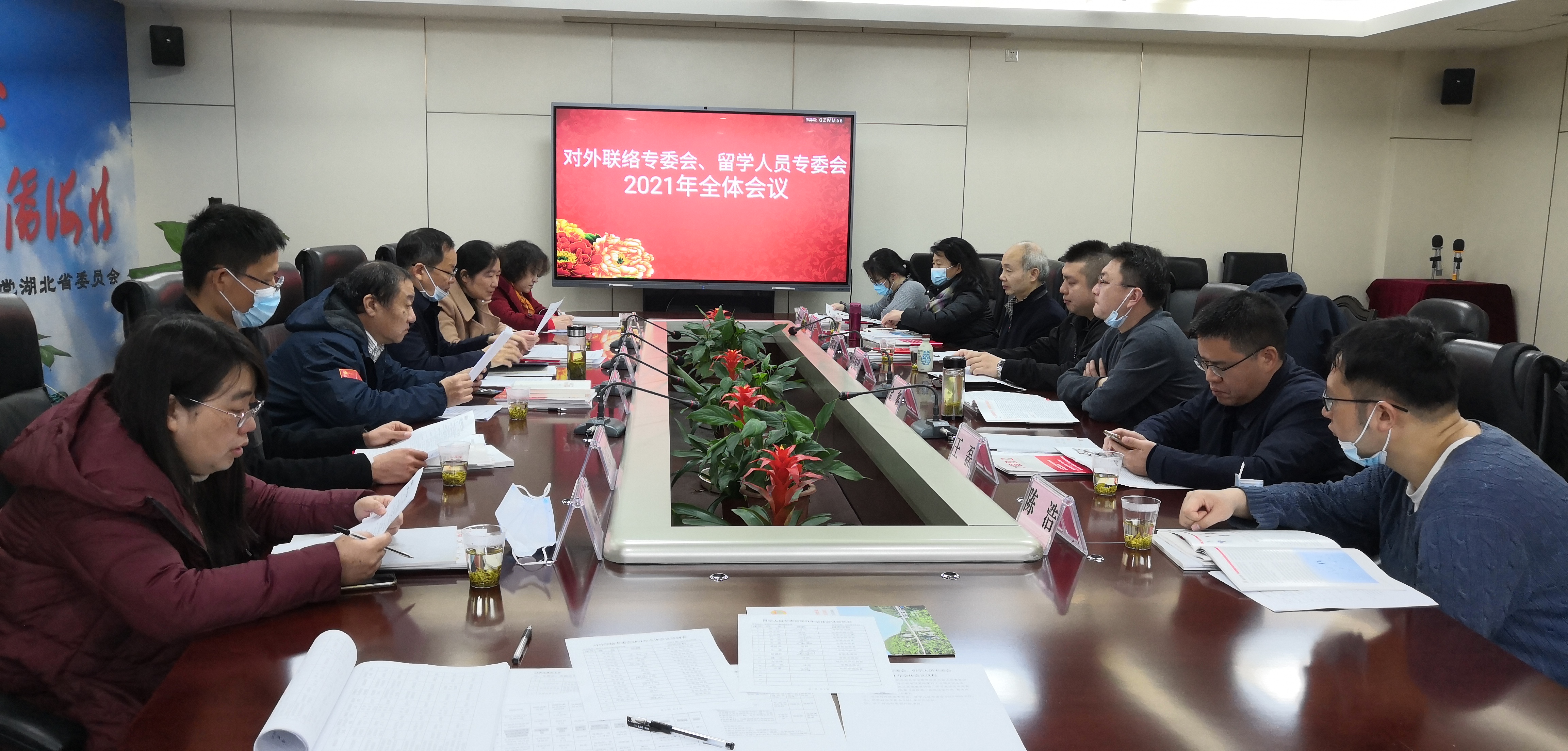 对外联络专委会留学人员专委会召开2021年全体会议20210305之2.jpg 对外联络专委会留学人员专委会召开2021年全体会议20210305之2.jpg