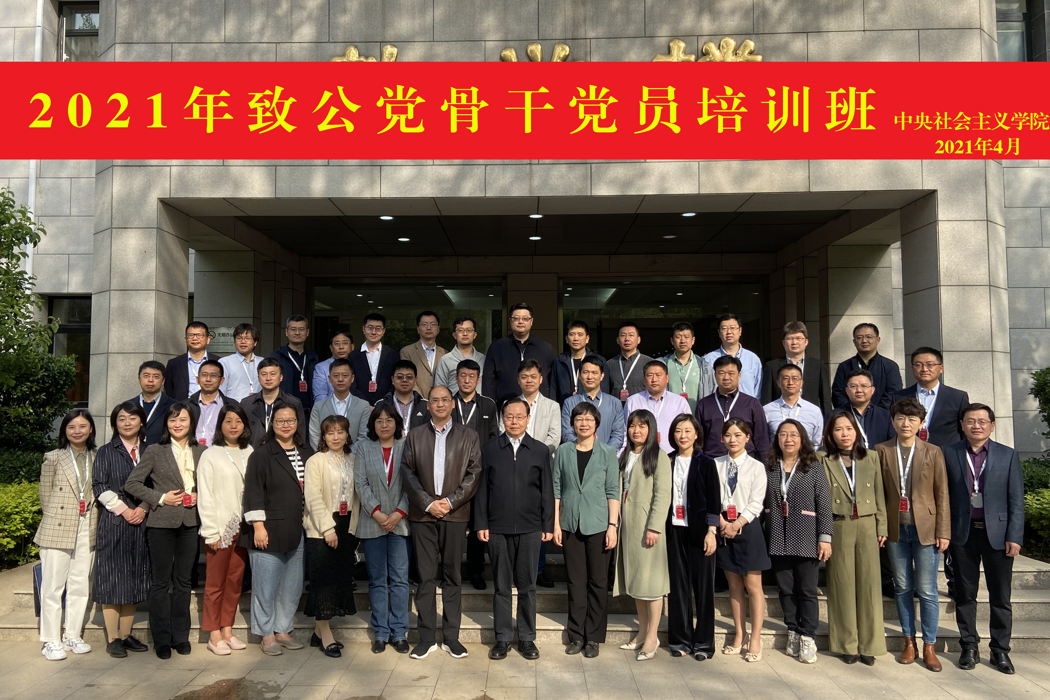 地大支部党员宋潮龙参加2021年致公党骨干党员培训班(宋潮龙)20210427之2.jpg 地大支部党员宋潮龙参加2021年致公党骨干党员培训班(宋潮龙)20210427之2.jpg