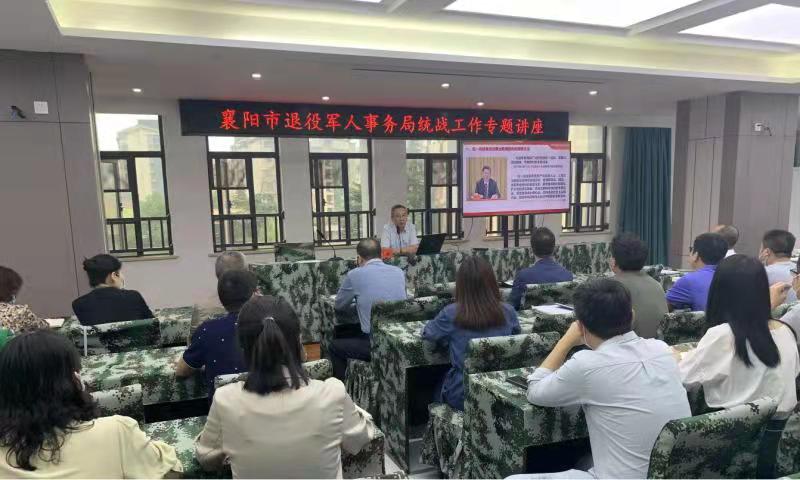 襄阳市退役军人事务局举办统战工作专题培训班.jpg