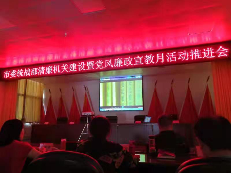 襄阳致公党机关干部参加市委统战部清廉机关建设暨党风廉政建设宣教月推进会.jpg