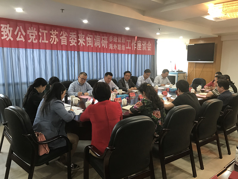 1509415454800219.jpg 1-与致公党福建省委座谈_副本.jpg