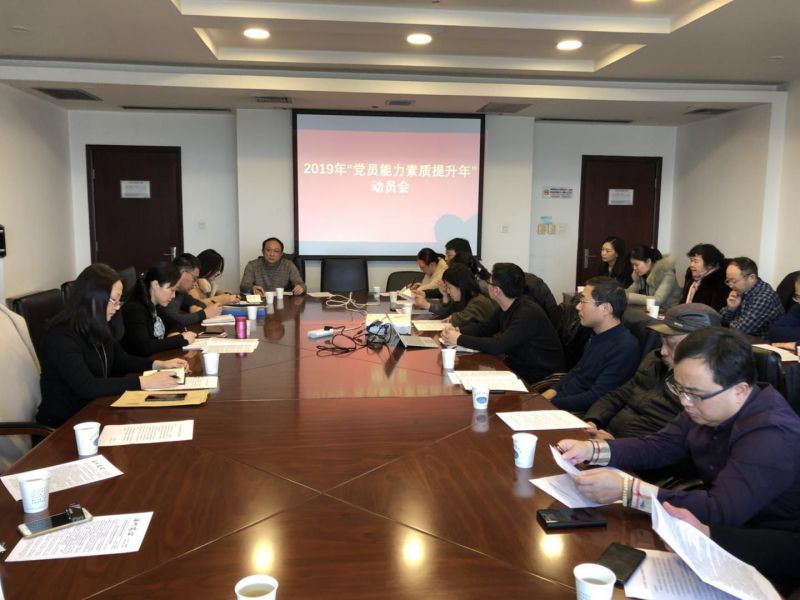 1548121706126793.jpg 2019-1-21(张玫)总结2018 谋划2019--海州总支召开“党员素质提升年”活动动员会1.jpg
