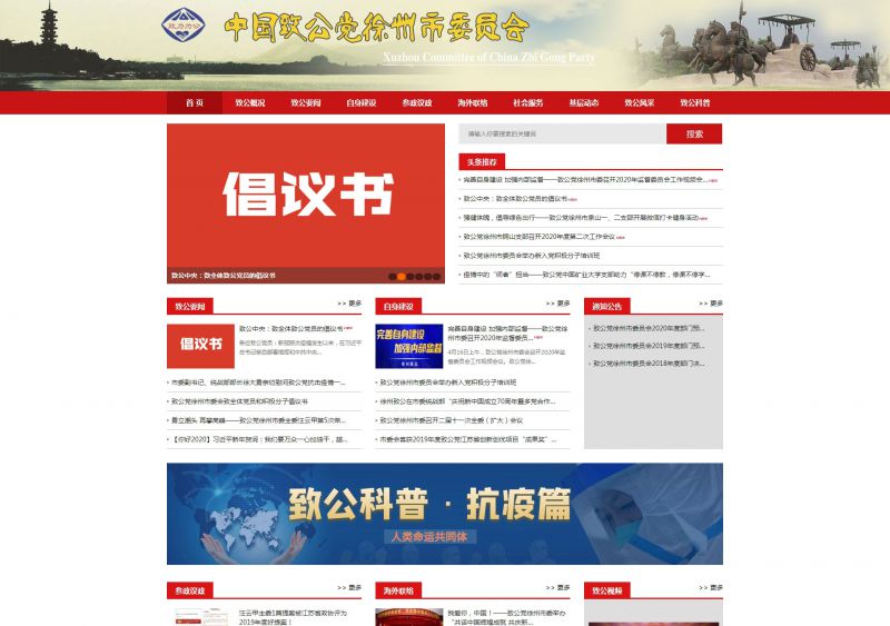 中国致公党徐州市委员会.jpg