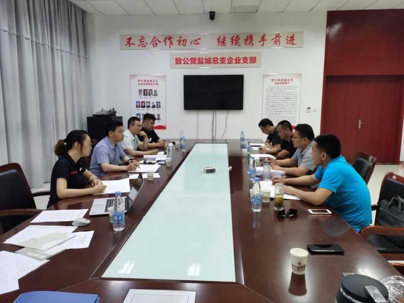 盐城企业支部2020工作会议.jpg