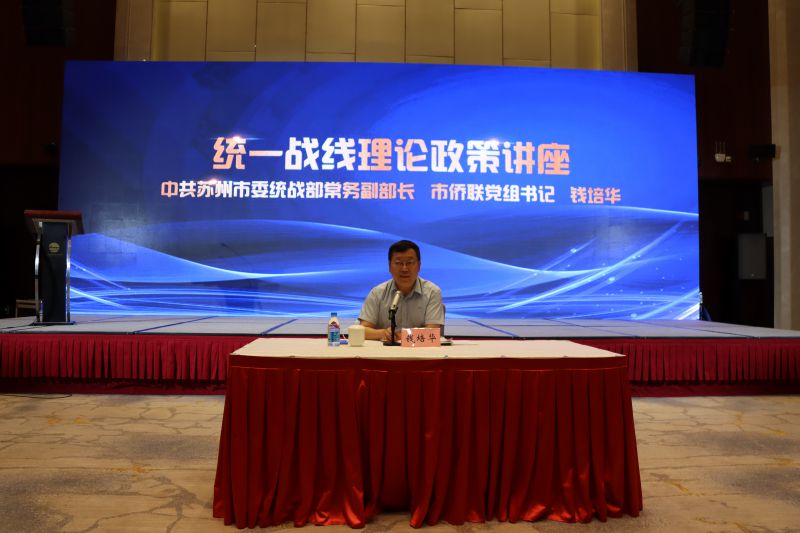 1594774490782748.jpg 钱培华作《统一战线理论政策》讲座.JPG