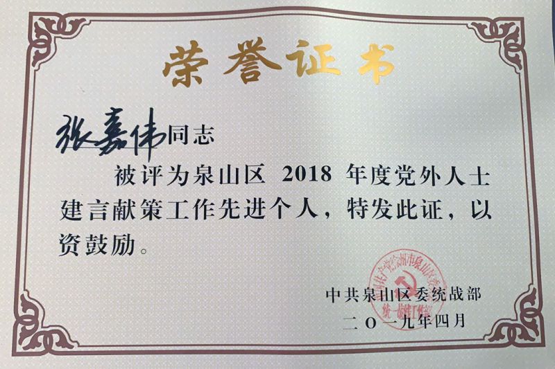 2019年建言献策先进个人.jpg