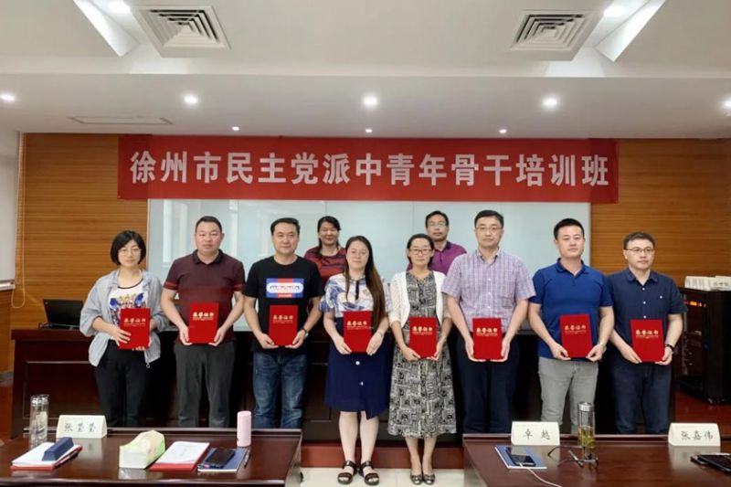 202007徐州市民主党派中青年骨干培训班（评为优秀学员）.jpg