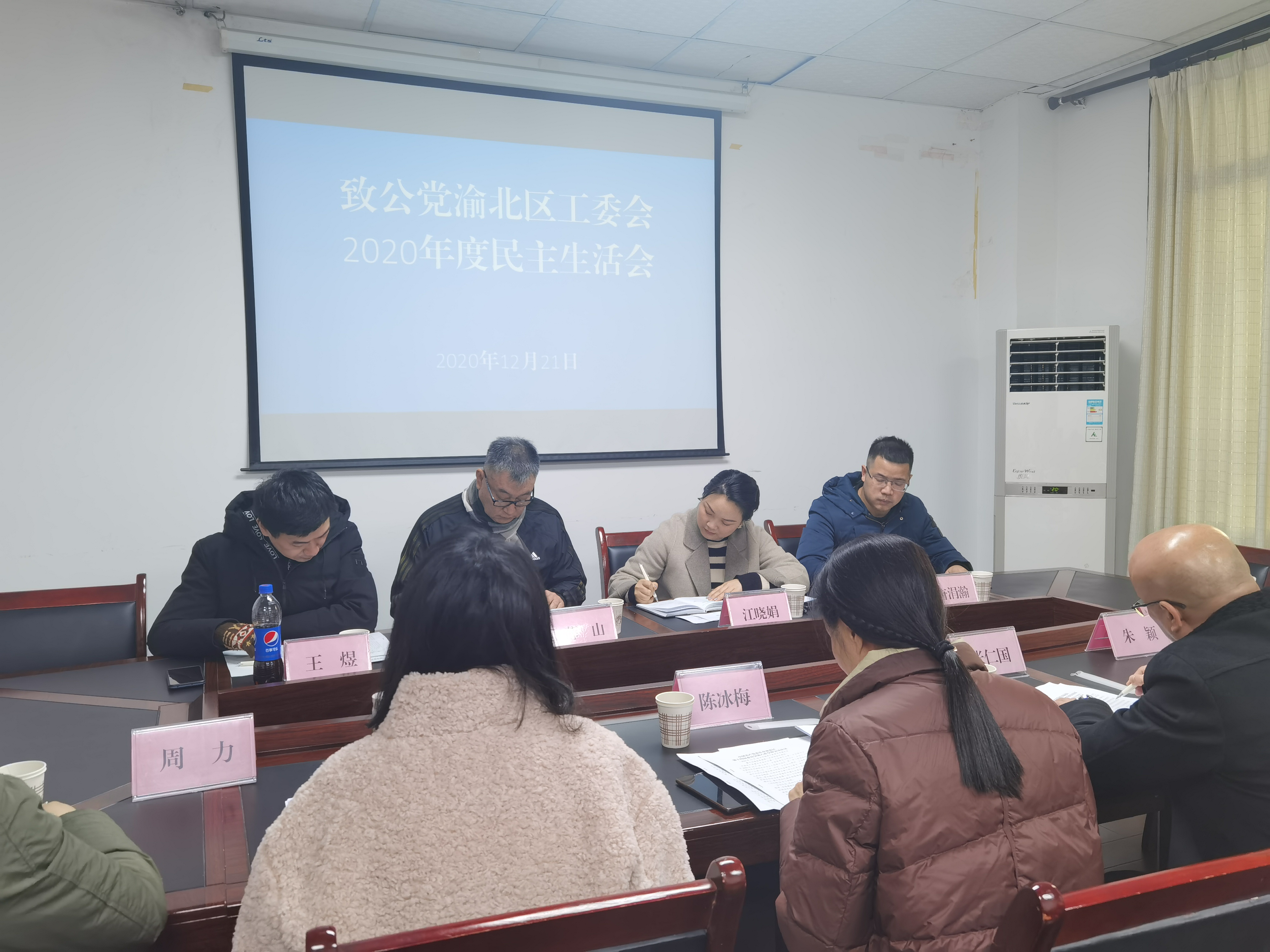 致公党渝北区工委会召开民主生活会